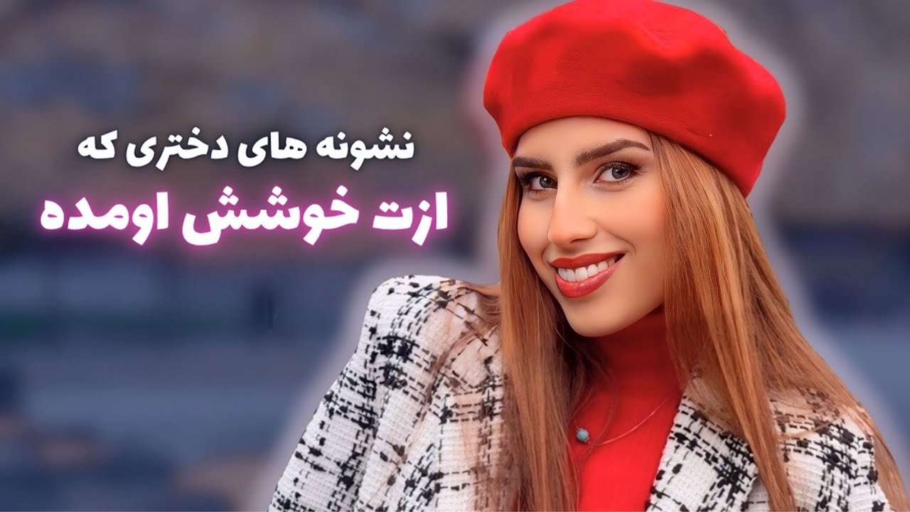 زن ها وقتی از یه مرد خوشش.ن میاد، این کارها رو می کنن!