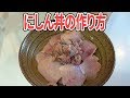 【今日の海鮮丼】生ニシン丼の作り方
