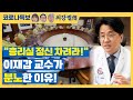 “총리실 정신 차려라!” 이재갑 교수가 분노한 이유 [코로나특보/최강썰전]