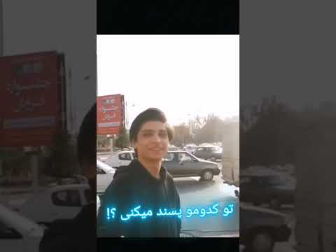 دختر قد بلند یا قد کوتاه نظر شما چیه بچه ها مصاحبه قد بلند یا قد کوتاه حامی 