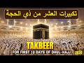 Beautiful TAKBEER 2026 🕋 First 10 Days Of Dhul Hijjah | Allahu Akbar | #eidaladha2026- Habibullah TV