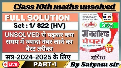 Class 10 Math Unsolved solution 2024 paper code 822(HV) math paper 2025#Unsolved #Math