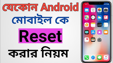 যেকোন এন্ড্রয়েড মোবাইল রিসেট করার নিয়ম - How To Reset Android Phone - Factory Data Reset