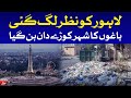 Lahore City Transforms Into A Garbage | Breaking News