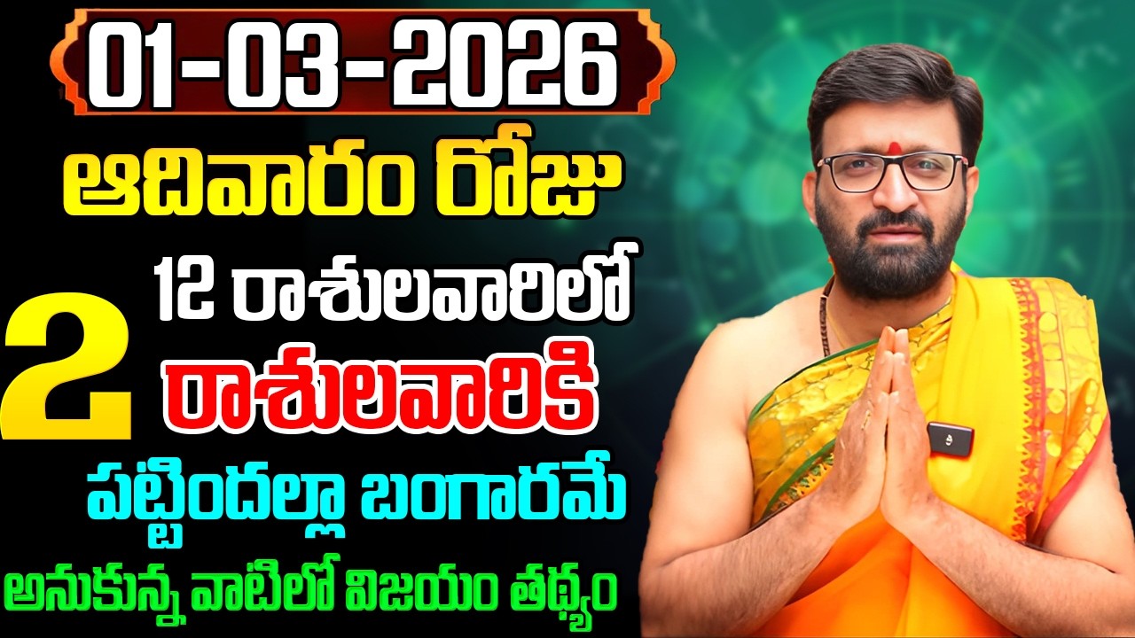 Daily Panchangam and Rasi Phalalu Telugu | March 01 st Sunday 2026 Rasi Phalalu #AstroSyndicate