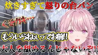 【8番のりば】パワーアップした続編にお手本のような悲鳴と台パンが止まらない御子神wwww【御子神琴音/にじさんじ】 #御子神琴音#にじさんじ #切り抜き