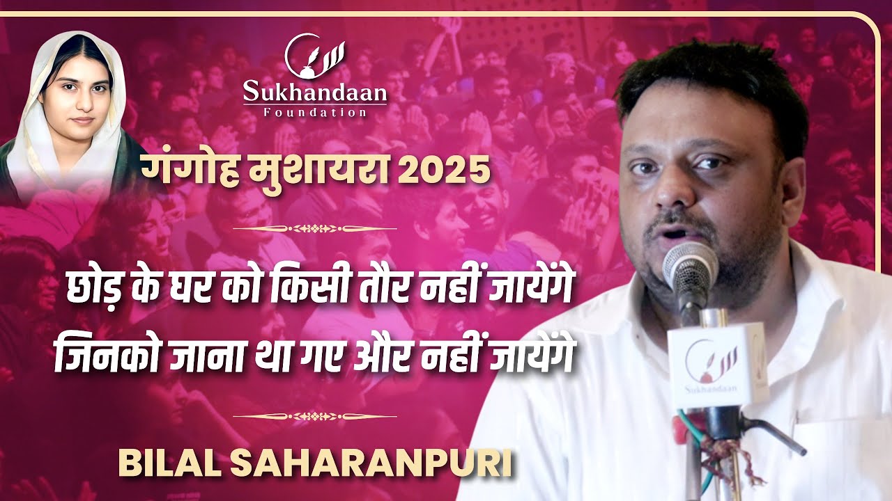 Bilal Saharanpuri | Sukhandaan Foundation Mushaira 2025 | Gangoh Saharanpur |#sukhandaanfoundation