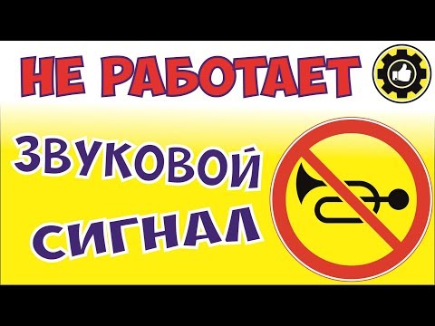 Не работает Звуковой Сигнал , Как Найти Причину.Toyota Opa. (#AvtoservisNikitin)