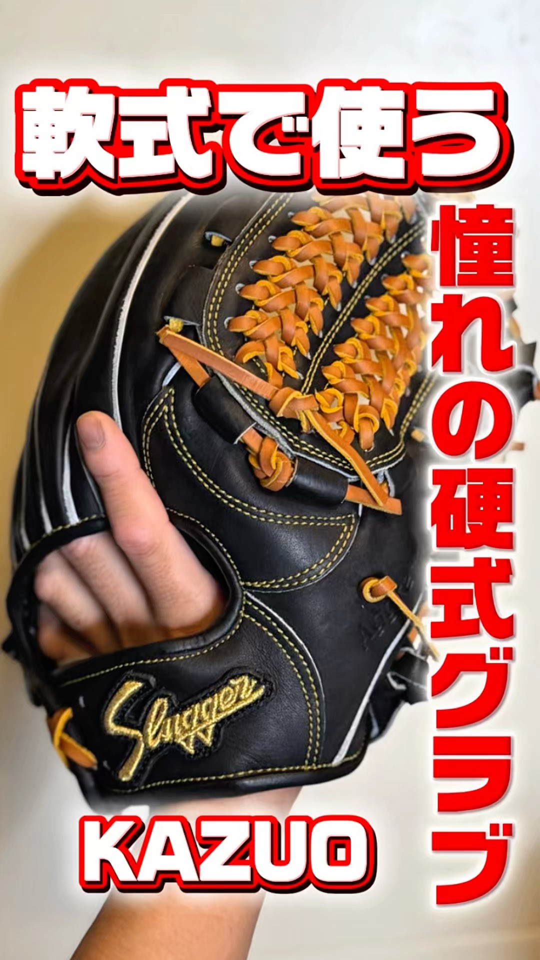The Dream Glove] The Kubota Slugger L7S Professional Baseball