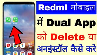 redmi mobile me dual app delete/uninstall kaise kare।how to delete/uninstall dual app in redmi phone screenshot 5