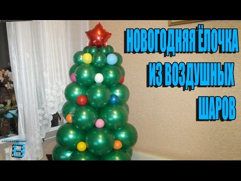 🎄 Ёлка из воздушных шаров - неожиданное решение для корпоратива на скорую руку