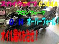 スカイウェイブCJ44AフロントフォークO/Hオーバーフォール！オイル漏れを治せ！