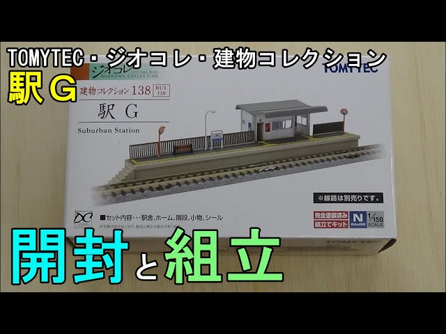 TOMYTEC KATO Nゲージ ジオコレ 建物 樹木 等 まとめ売り 建物コレクション | ジオコレ | トミーテック