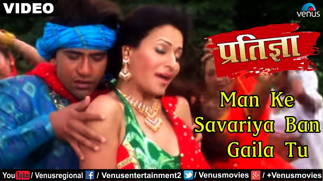 Man Ke Savariya Ban Gaila Tu   Dinesh Lal Nirahua   Pratigya   Bhojpuri Movie Love Song