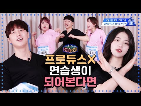 남매공식 l 프로듀스X 연습생이 되어 본다면 [과연 지마 연습생들의 최종 등급은?]   l 룸메이트