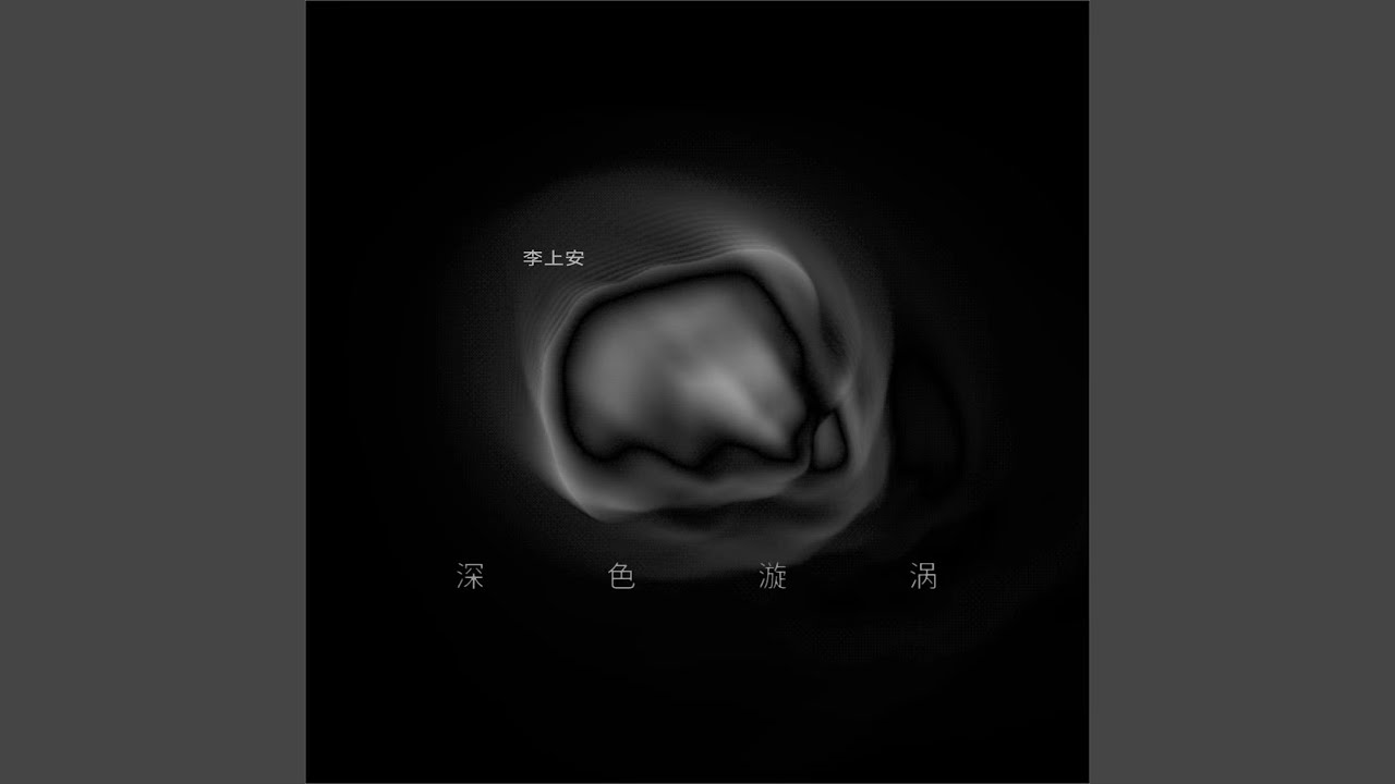 Watch 深色漩涡 (伴奏) on YouTube Watch 深色漩涡 (伴奏) on YouTube