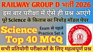 RRB Group D General Science Practice Set 4 | General Science For Railway Group D | RRB, NTPC ALP RPF