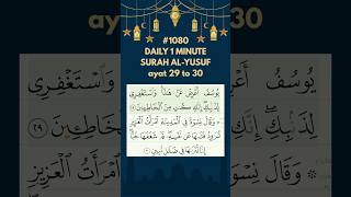 SURAH AL YUSUF daily quran ayat 29 to 30# beautiful quran recitation#mishary rashid alafasy