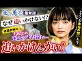 💔シマケンよ、なぜ追いかけない!?😱 りんとの運命のすれ違いに視聴者騒然🔥【風、薫る】最新考察