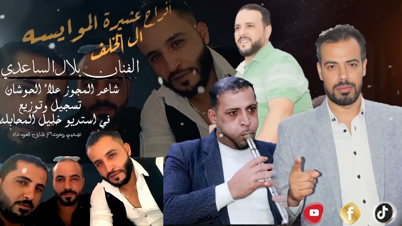 بلال الساعدي Bilal Al-Saadi  