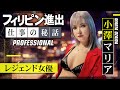小澤マリア｜フィリピンのビジネスについて！【初公開】日本語動画です♪