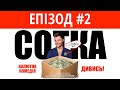 Епізод #2 | СОТКА | Комедія в 10 епізодах