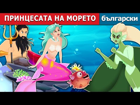 Видео: „Как Малката русалка се оказа Snow Baba - опит за криптобиологично разследване 