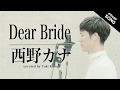 تحميل 西野カナ Dear Bride Mp3 Mp4