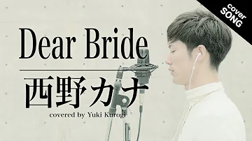 تحميل 西野加奈 Dear Bride تحميل 西野加奈 Dear Bride