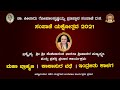 Sampaje Yakshotsava 2021 | ಅದ್ದೂರಿಯಾಗಿ ನಡೆದ " ಸಂಪಾಜೆ ಯಕ್ಷೋತ್ಸವ - 2021 " ಪ್ರಸಾರ - ಕಹಳೆ ನ್ಯೂಸ್