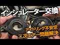 【旧車レストア】Z250FT古くなったバイクのアイドリング不安定はここが問題！ロス無くし調子良くなる！単車のインシュレーター交換！インティークマニーホールド交換