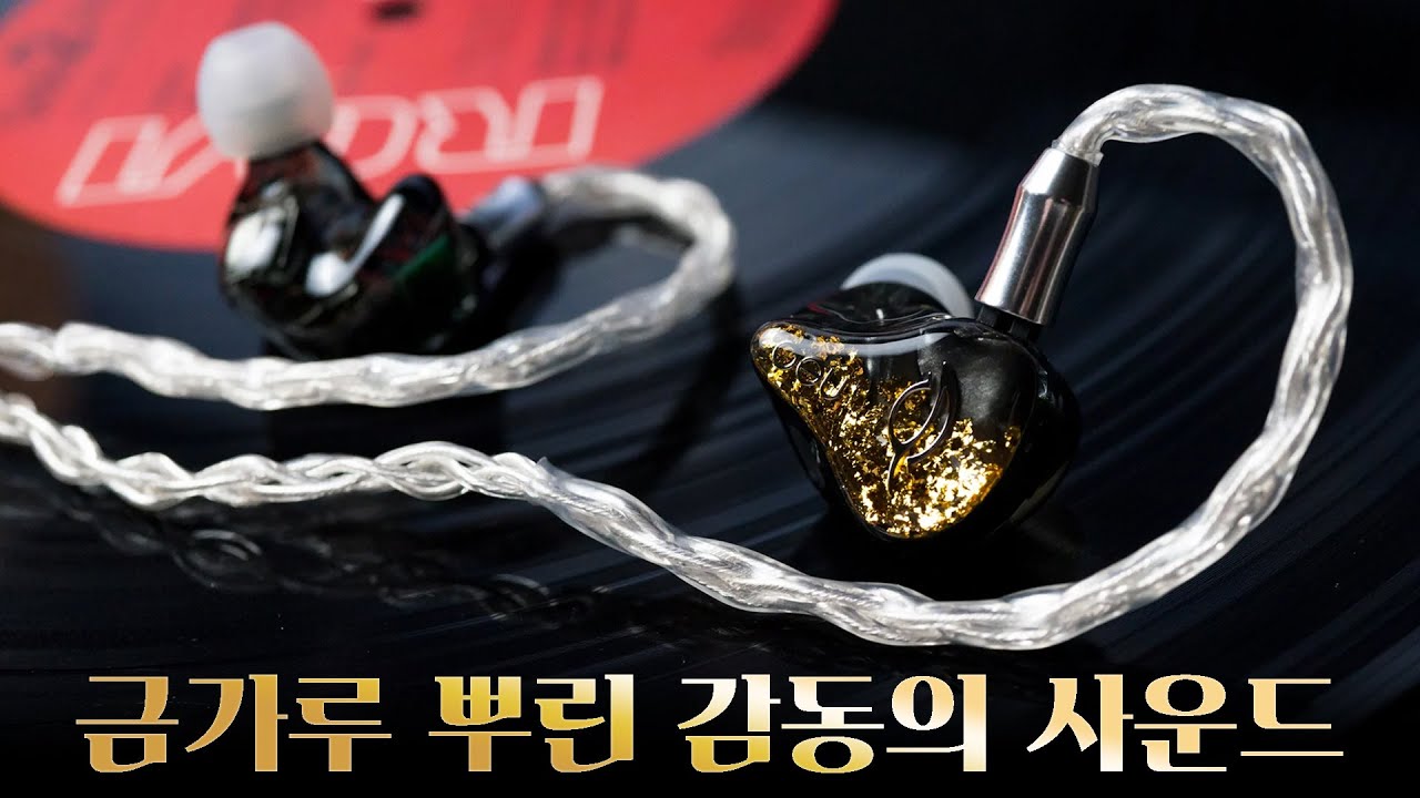 금가루 뿌린 감동의 사운드 SeeAudio 10BA 플래그쉽 NEO (feat. 브레이버리 블루)