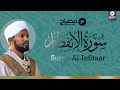 Surah Al Infitaar Misbah Sani Ethiopian Reciter Beautiful Holy Quran Recitation 