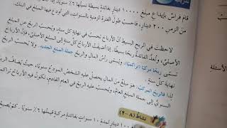 رياضيات شرح درس الربح البسيط للصف العاشر