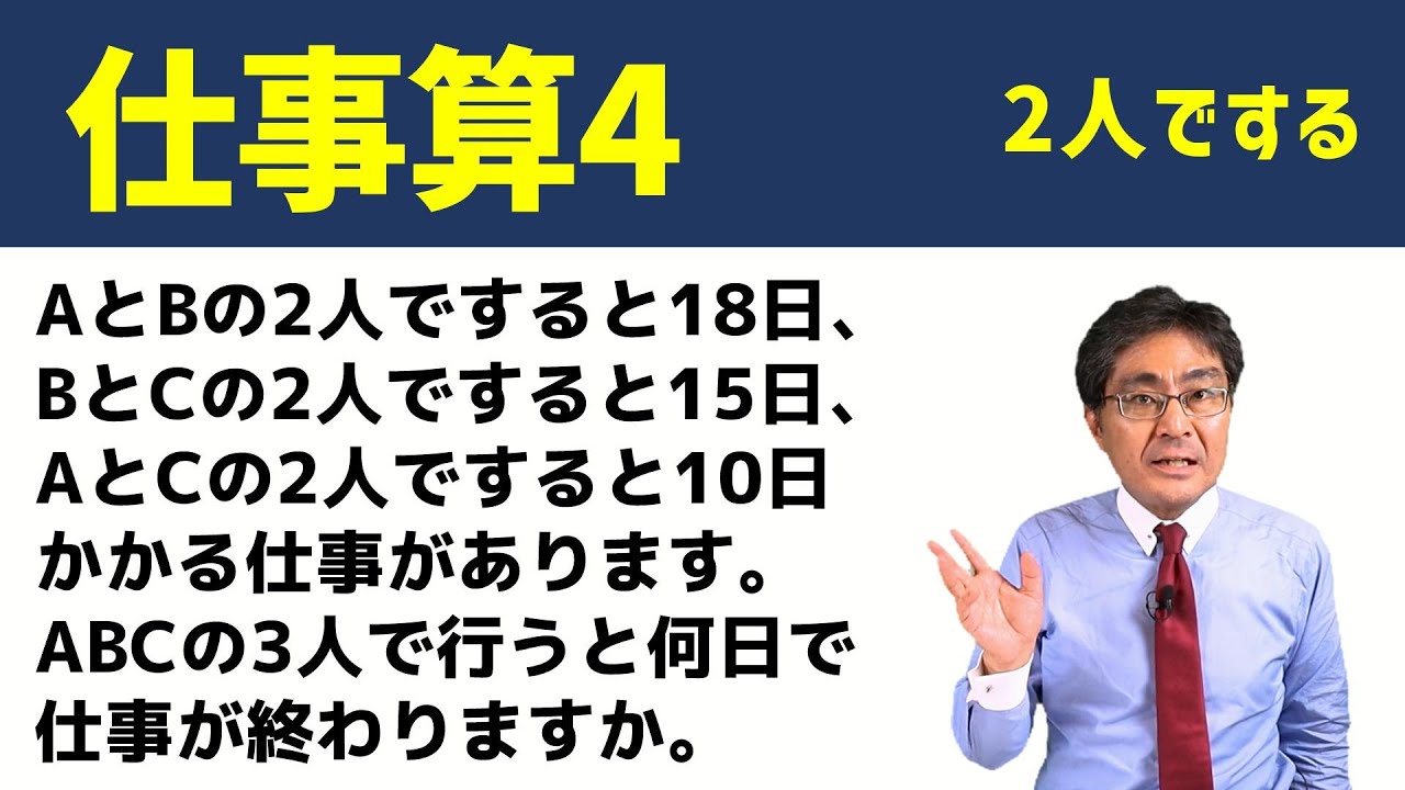 2人でする【中学受験　算数】（仕事算4基本編)