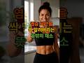 의사들도 매일 먹는다는 항염 채소 1위 | 염증 수치 40% 감소 #만성염증 #피로회복