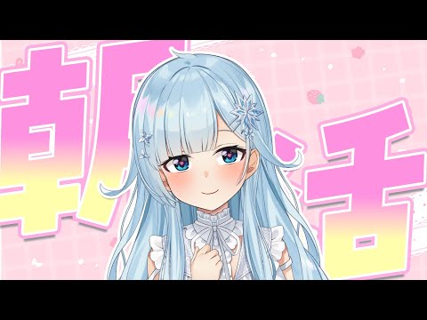 【朝活#342】にゃーん、また月曜日がはじまっちゃったにゃー　【雪城眞尋/にじさんじ】