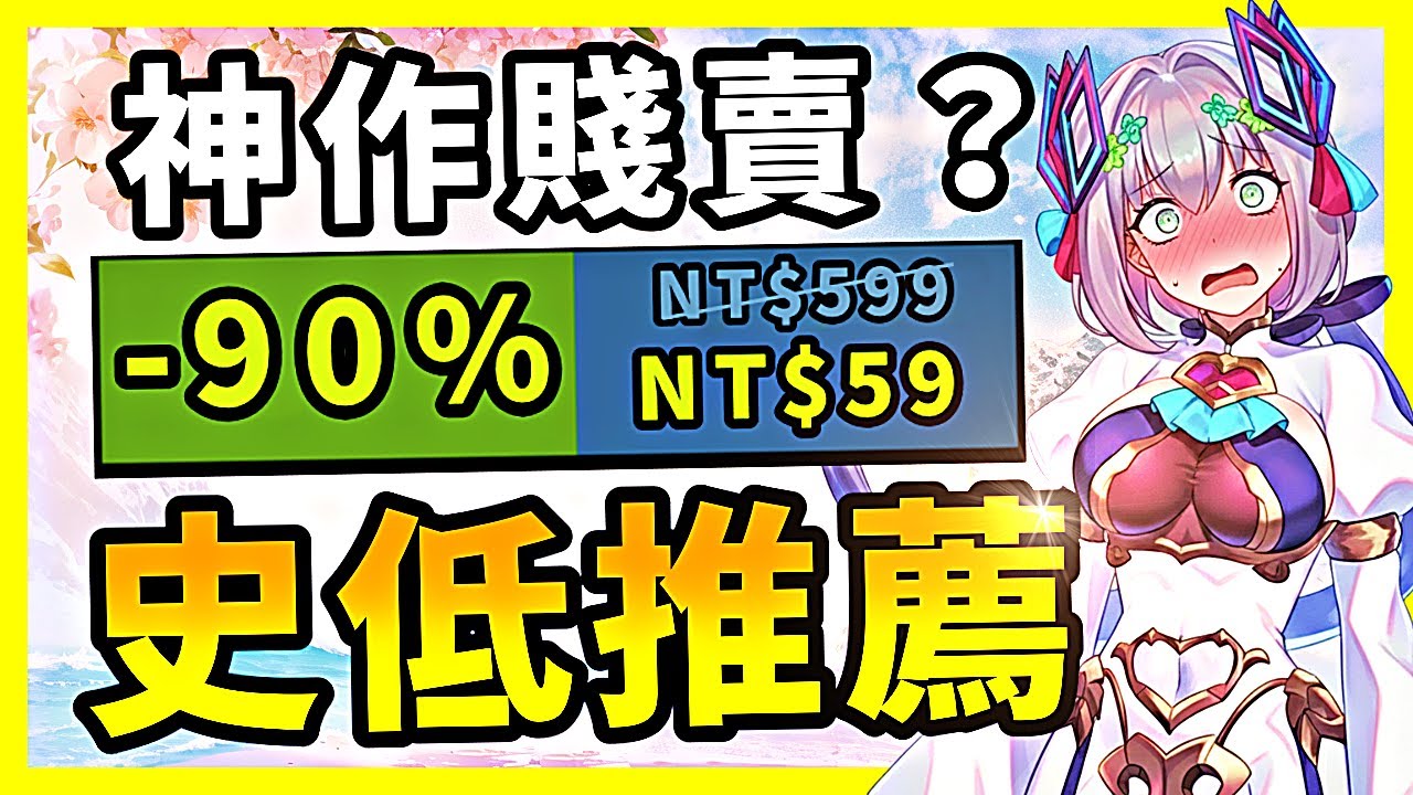 誰敢相信？7700萬銷量神作又骨折了？還有打到1折的大作？Steam史低特賣推薦！01.27-02.06