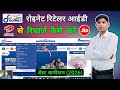 Roinet Retailer Id Se Recharge Kaise Karen 2026 ! रोइनेट रिटेलर रिचार्ज कैसे करें ! Technical Juman