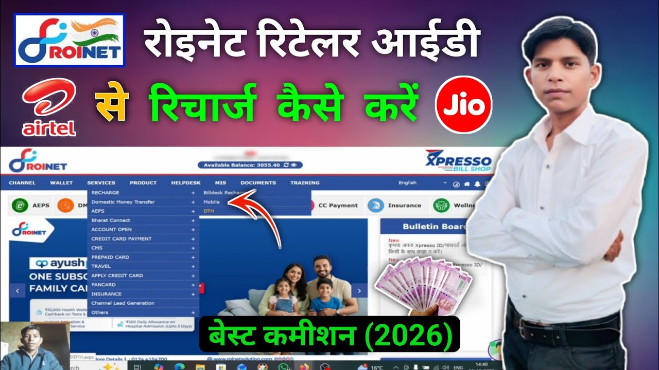 Roinet Retailer Id Se Recharge Kaise Karen 2026 ! रोइनेट रिटेलर रिचार्ज कैसे करें ! Technical Juman 