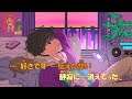 【ニコカラ】僕でいいじゃん《三阪 咲》(Off Vocal)