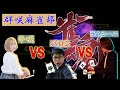 群咲麻雀部、ガチ対局!!
