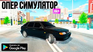 ОПЕР СИМУЛЯТОР ВОЖДЕНИЯ 2114 & 2107 ИГРА НА АНДРОИД ОБЗОР OPER SIMULATOR ONLINE DRIVING ANDROID screenshot 5