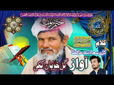 Gul Khoban Kaki Gul Sadat Hafiz Kalam Bya Dy Hmm Pa Zra K Da Margi Hyaloona Na Razi HuzeeVlogs