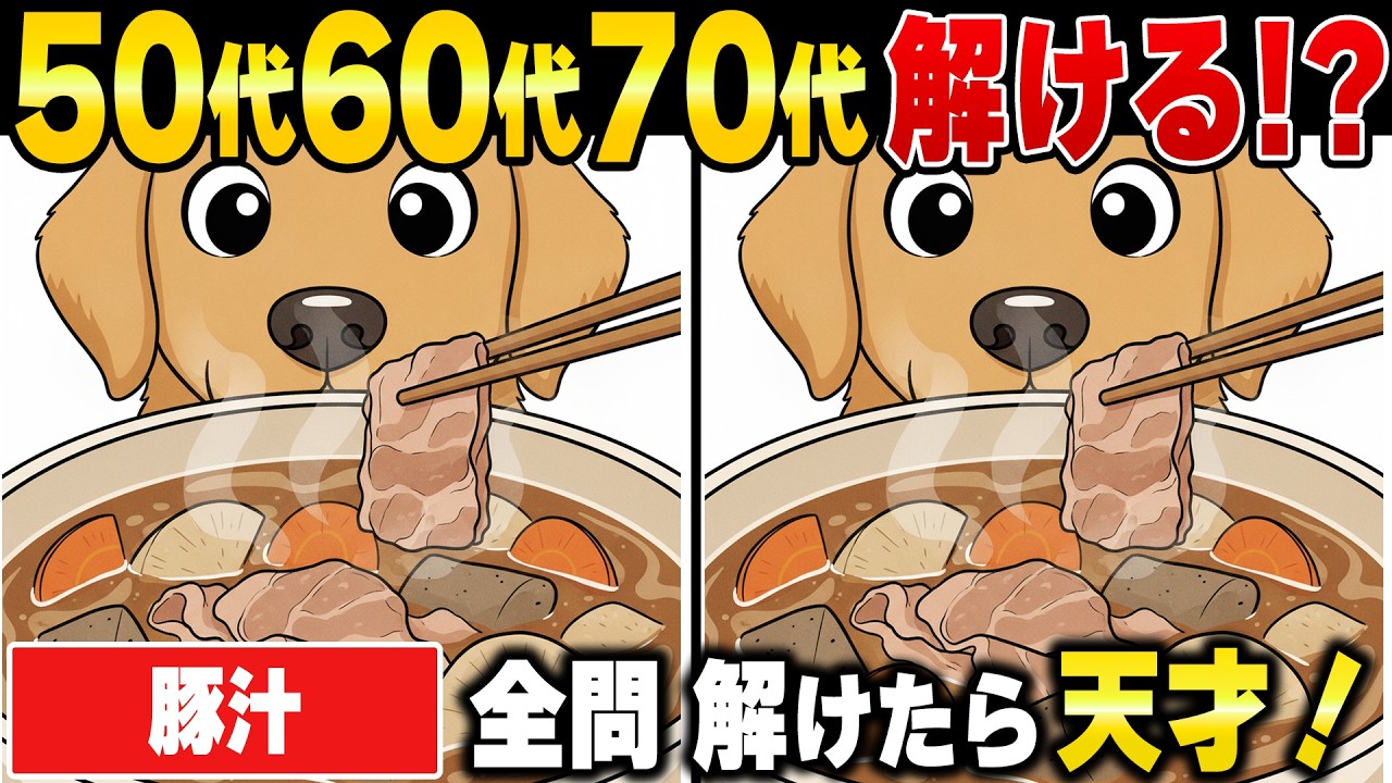 Senior Brain Training Spot the Difference] Only 5% can solve all