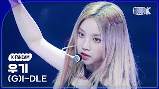 [K-Fancam] (여자)아이들 우기 직캠 '퀸카 (Queencard)' ((G)I-DLE YUQI Fancam) @뮤직뱅크 230526