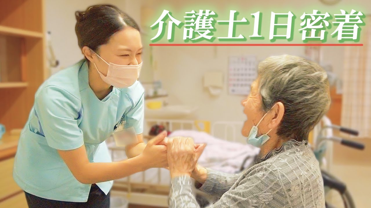介護士の１日に密着！早番ルーティン【介護老人保健施設オリオン】