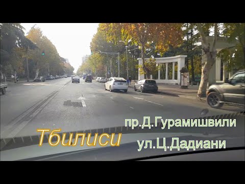 Грузия Тбилиси По пр.Давида Гурамишвили ,ул.Цотнэ Дадиани