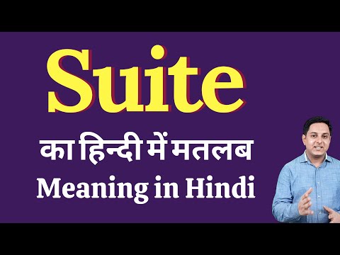 वीडियो: सुइट नंबर क्या है?