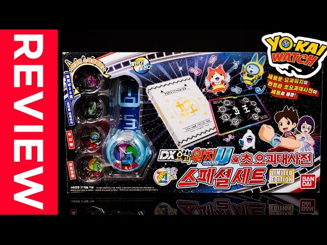 LIMITED EDITION DX Yo-Kai Watch Prototype U & Medallium